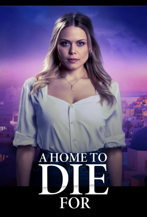 Дом по обмену